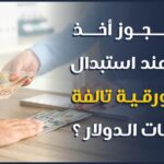 العملة الرقمية للدول: هل تهدد الدولار؟