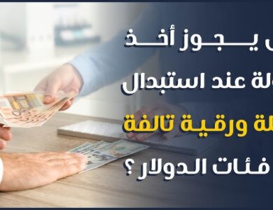 العملة الرقمية للدول: هل تهدد الدولار؟