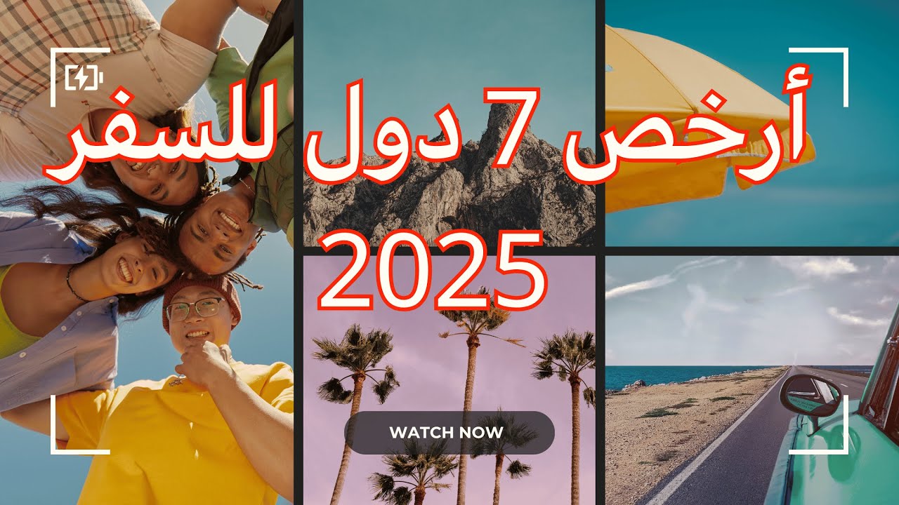 أرخص الدول للسفر بدون تأشيرة للمواطن العربي