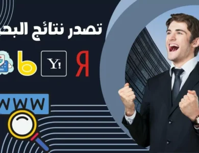أسرار تصدر نتائج البحث بدون ميزانية