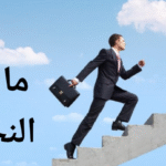سر النجاح هو النظام نظام صارم يقضي على الفوضى في حياتك