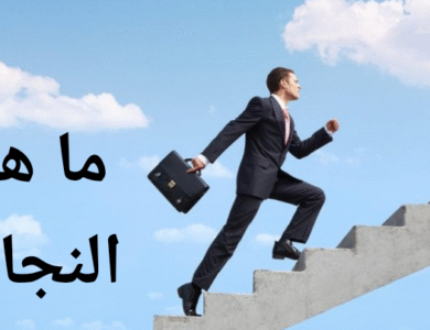 سر النجاح هو النظام نظام صارم يقضي على الفوضى في حياتك