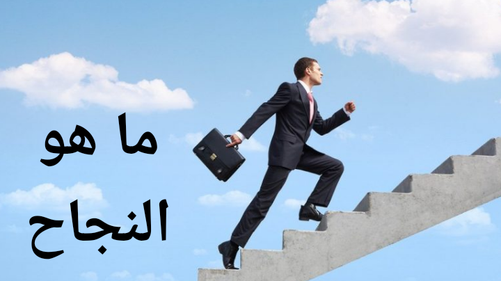 سر النجاح هو النظام نظام صارم يقضي على الفوضى في حياتك